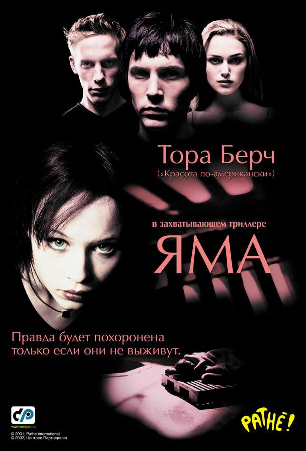 Фильм Яма (2001) смотреть онлайн